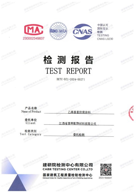 济南防腐公司乙烯基重防腐涂料通过国家建筑工程质量检验检测中心检测